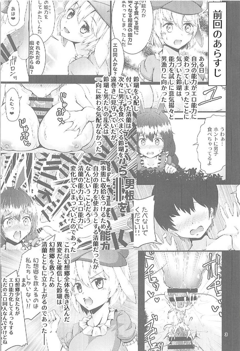 (Reitaisai 15) [Hitstales (Hits)] Gensoukyou Ero Nouryoku-ka Ihen ~Sou~ (Touhou Project) - Page 2
