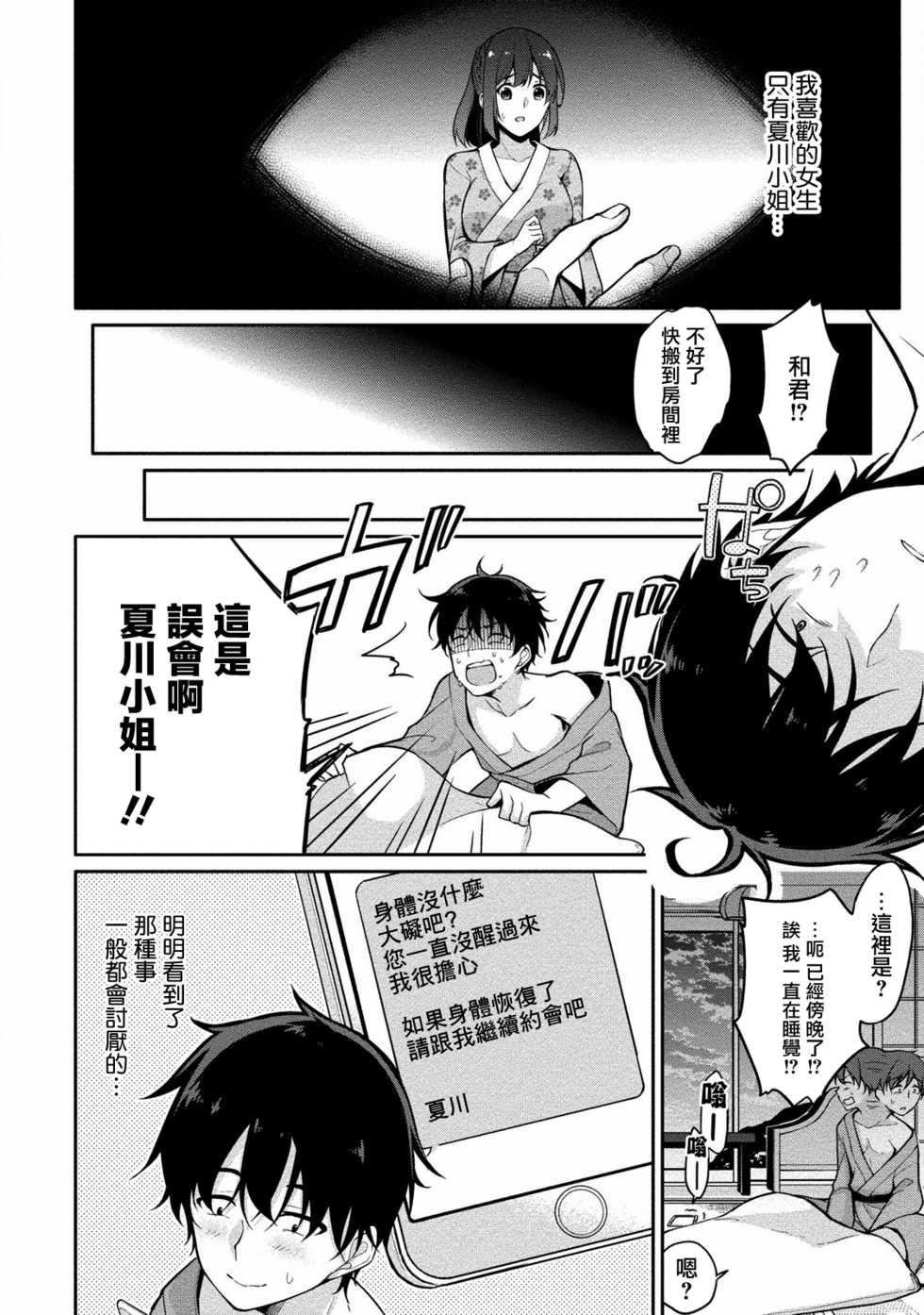 [Yukino] Satou-kun wa Miteiru. ~Kami-sama Appli de Onnanoko no Kokoro o Nozoitara Do XX datta~ Ch. 7 | 佐藤君正在偷窥。～用神大人的APP偷窥女孩子的内心却发现原来是抖XX～07话 [Chinese] [前线作♂战♀基地] - Page 5