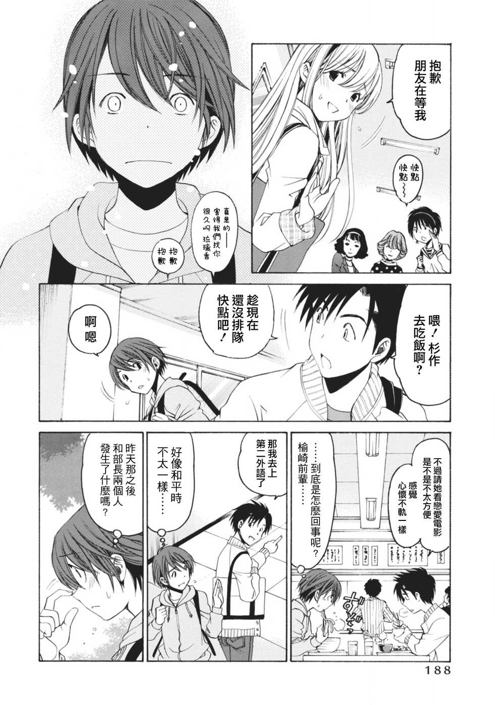 [Kobayashi Takumi] Crystal Days Ch. 7 [Chinese] [前线作♂战♀基地] - Page 22