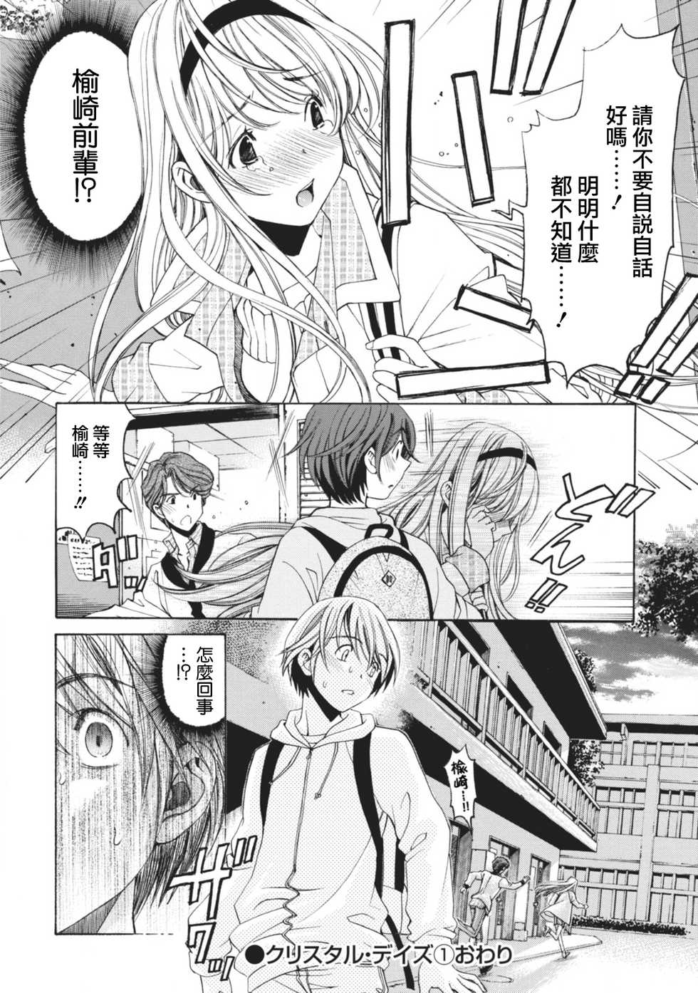 [Kobayashi Takumi] Crystal Days Ch. 7 [Chinese] [前线作♂战♀基地] - Page 24