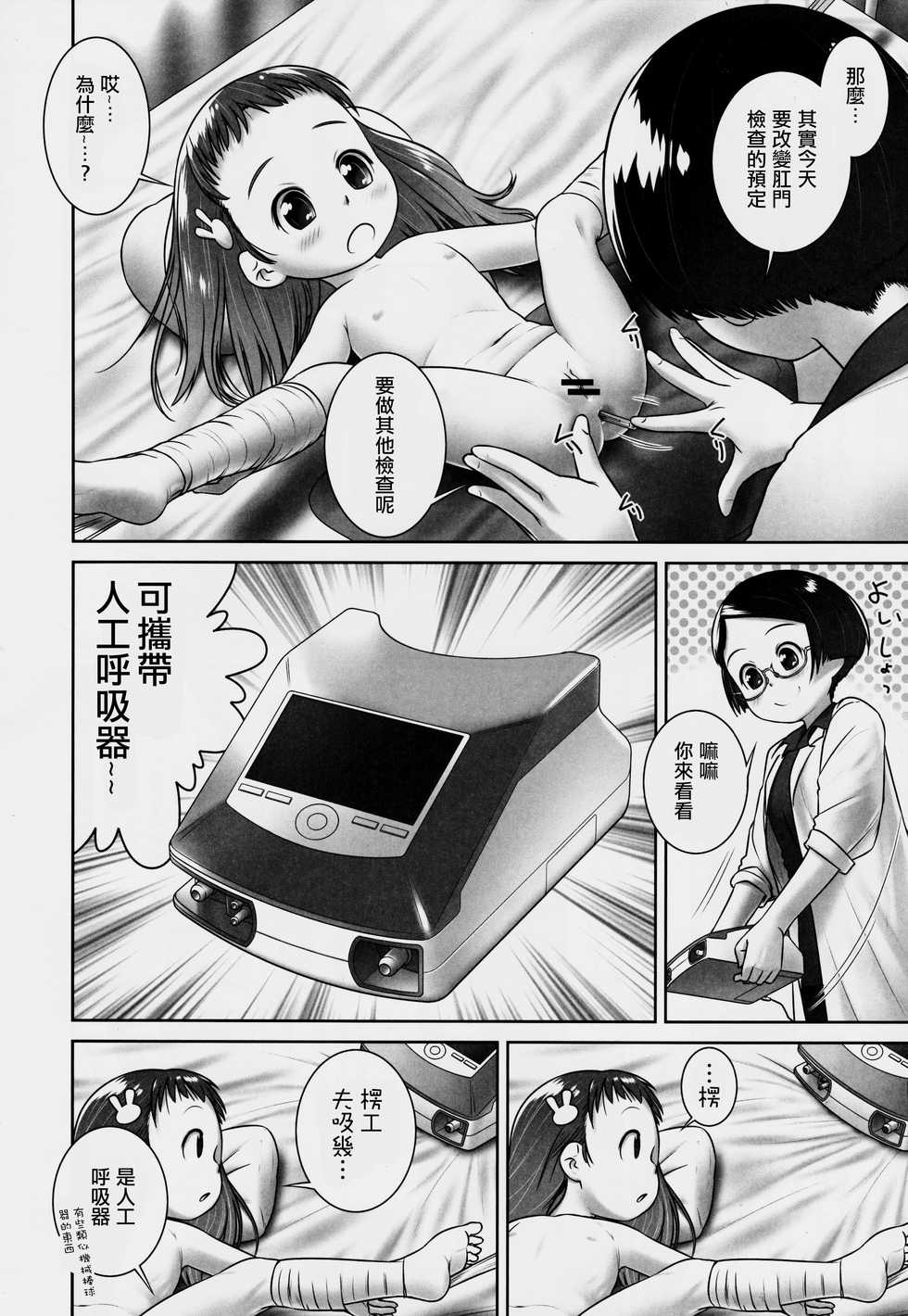 (C94) [Golden Tube (Ogu)] Oshikko Sensei 7~.[Chinese] [沒有漢化] - Page 8