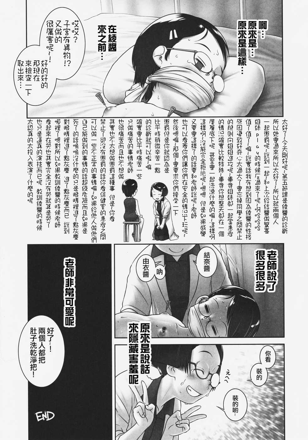 (C94) [Golden Tube (Ogu)] Oshikko Sensei 7~.[Chinese] [沒有漢化] - Page 24