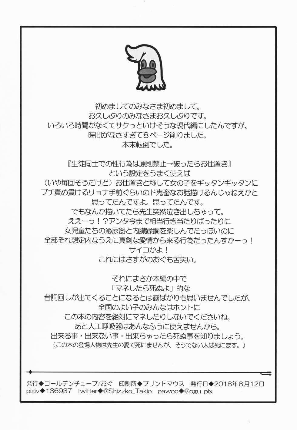 (C94) [Golden Tube (Ogu)] Oshikko Sensei 7~.[Chinese] [沒有漢化] - Page 25