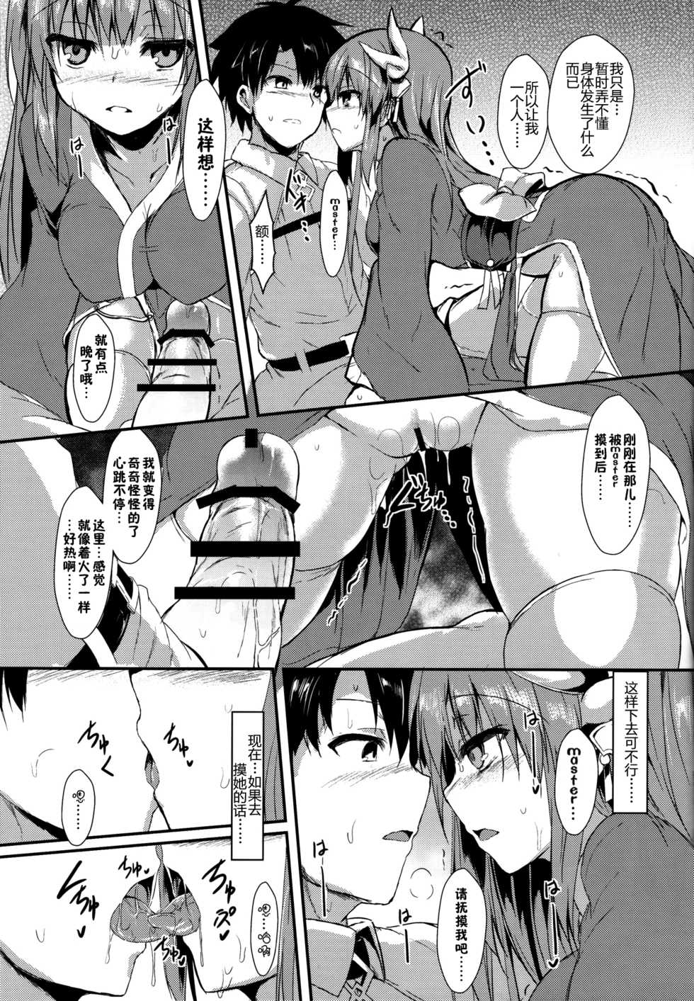 (C93) [ASTRONOMY (SeN)] Kiyohii no Hon (Yon) (Fate/Grand Order) [Chinese] [佳奈助汉化组] - Page 8