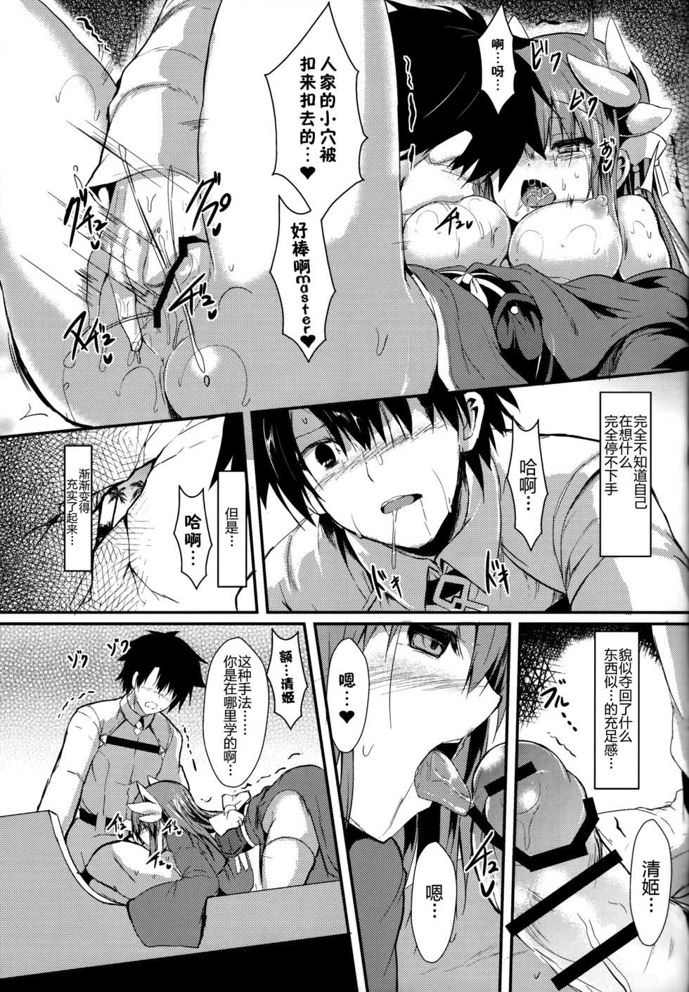 (C93) [ASTRONOMY (SeN)] Kiyohii no Hon (Yon) (Fate/Grand Order) [Chinese] [佳奈助汉化组] - Page 10