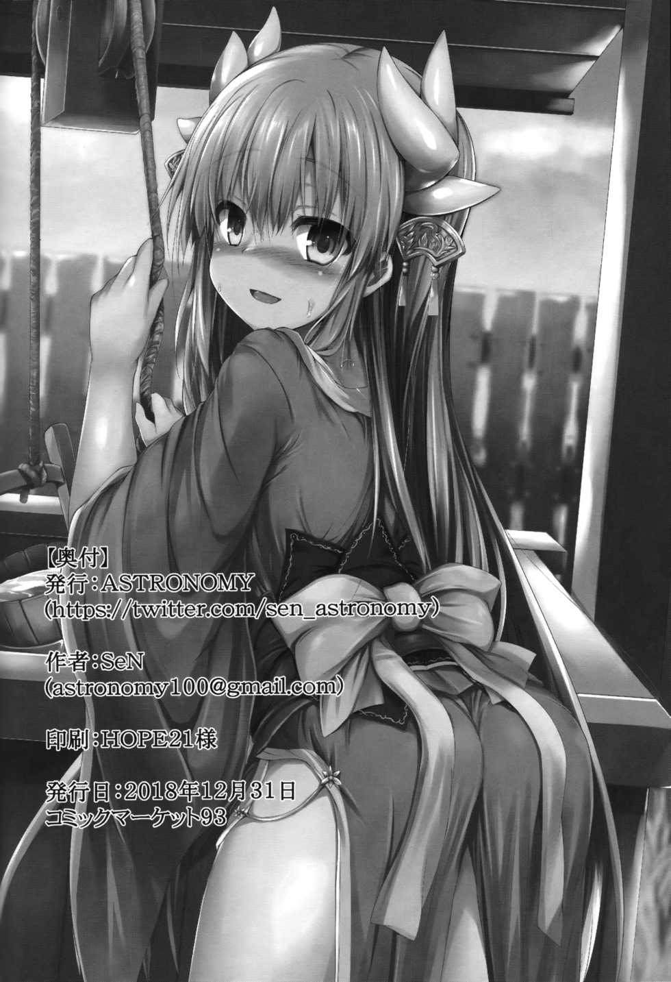 (C93) [ASTRONOMY (SeN)] Kiyohii no Hon (Yon) (Fate/Grand Order) [Chinese] [佳奈助汉化组] - Page 21