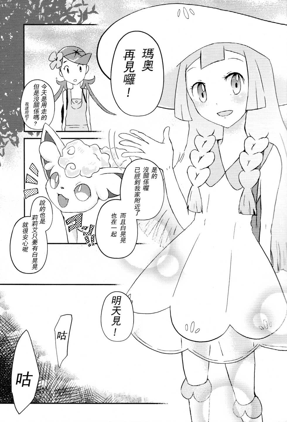 (Kemoket 6) [isou (shiro)] Moshimo Anoko ga Otokonoko Dattara SM (Pokemon Sun and Moon)[CHINESE] - Page 2