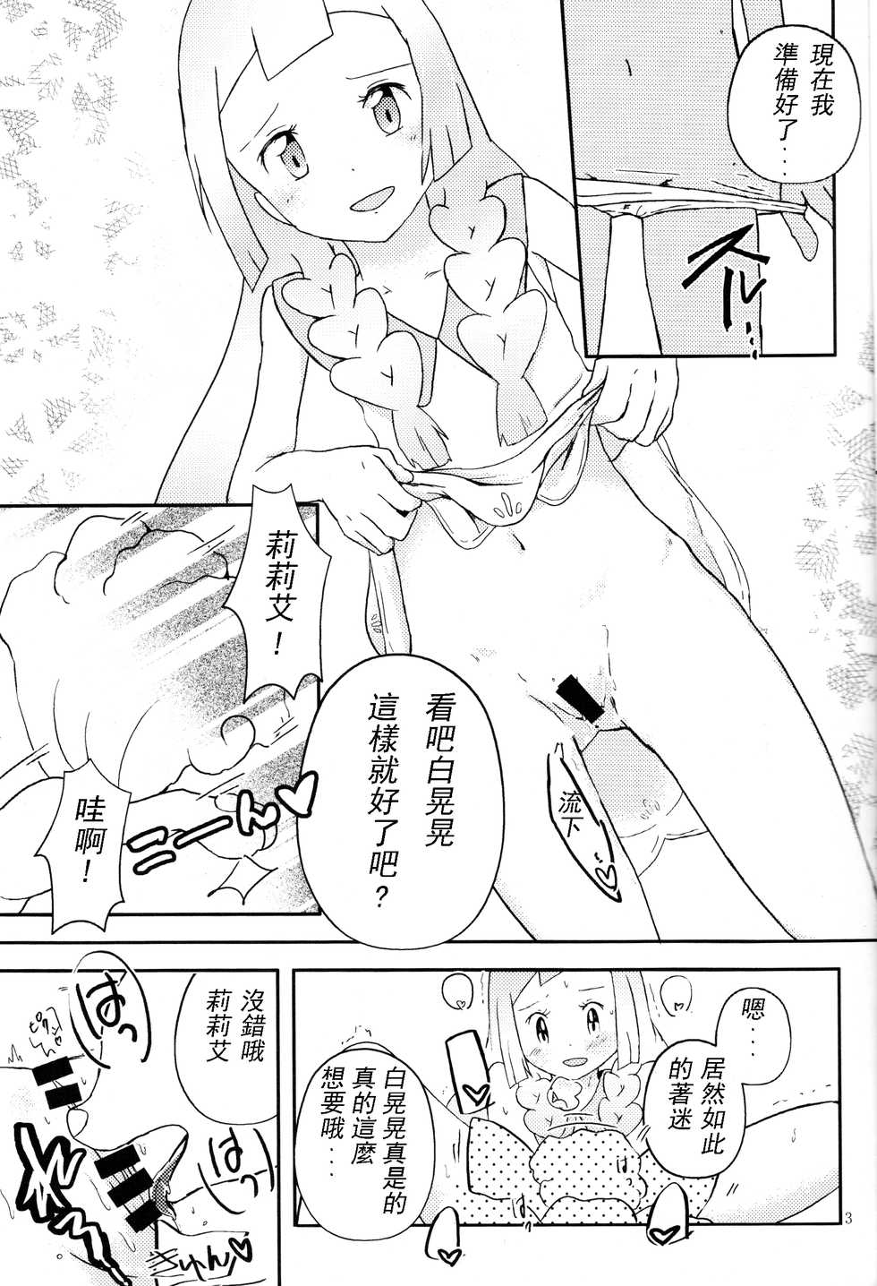 (Kemoket 6) [isou (shiro)] Moshimo Anoko ga Otokonoko Dattara SM (Pokemon Sun and Moon)[CHINESE] - Page 4