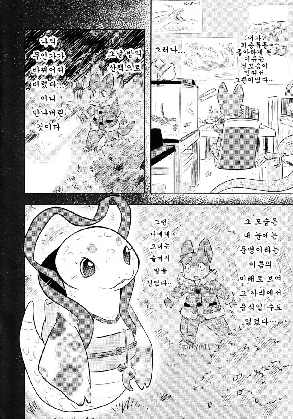 (C83) [Syosyo Yakkyoku (Yuuga Momiji)] antholoju [Korean] [강루스페] [Incomplete] - Page 5