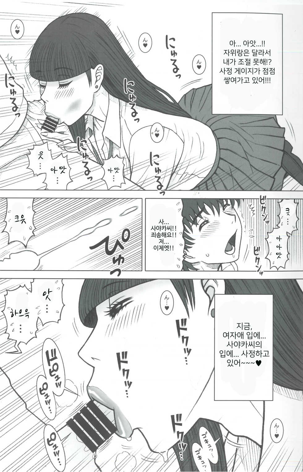 (C93) [Kaiten Sommelier (13.)] 37 Kaiten Classmate no Joshi o Katta Hanashi. [Korean] - Page 12