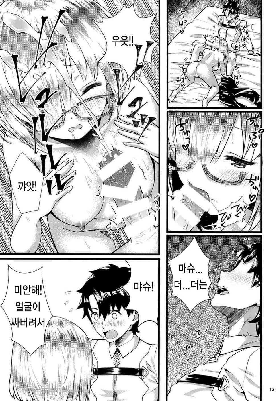 (C92) [Kamikire Basami (Yasuyuki)] Senpai Watashi to Shimasen ka? | 선배 마슈랑 하지 않으실래요? (Fate/Grand Order) [Korean] - Page 12