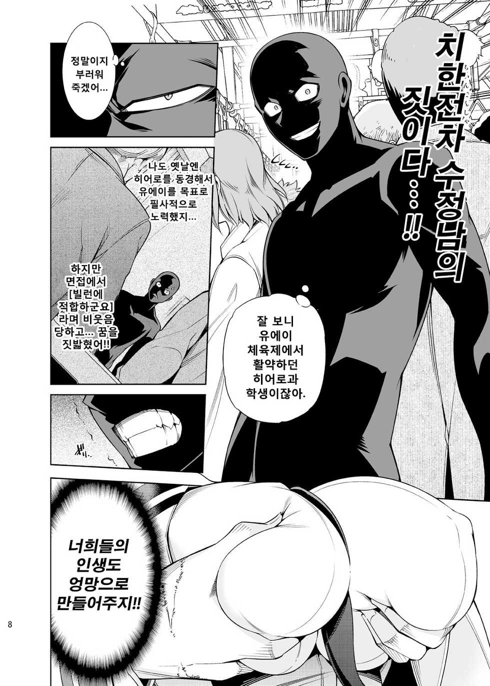 [OMEGA 2-D (Hibino Tomoki, Shima Seiryuu)] Koisuru Hyouketsu Girl | 사랑하는 빙결 걸 (Boku no Hero Academia) [Korean] [Digital] - Page 7