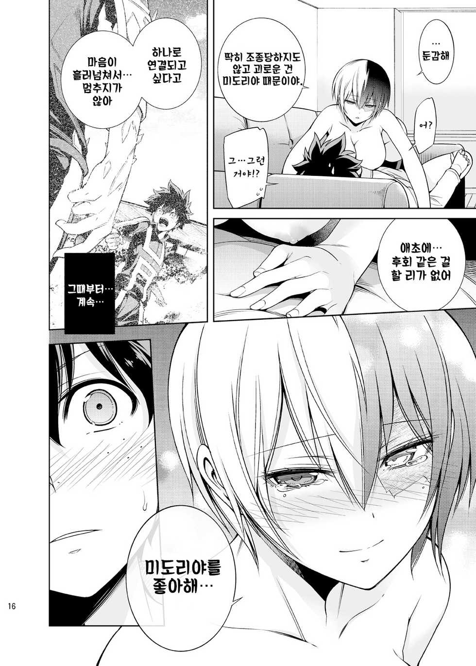 [OMEGA 2-D (Hibino Tomoki, Shima Seiryuu)] Koisuru Hyouketsu Girl | 사랑하는 빙결 걸 (Boku no Hero Academia) [Korean] [Digital] - Page 15