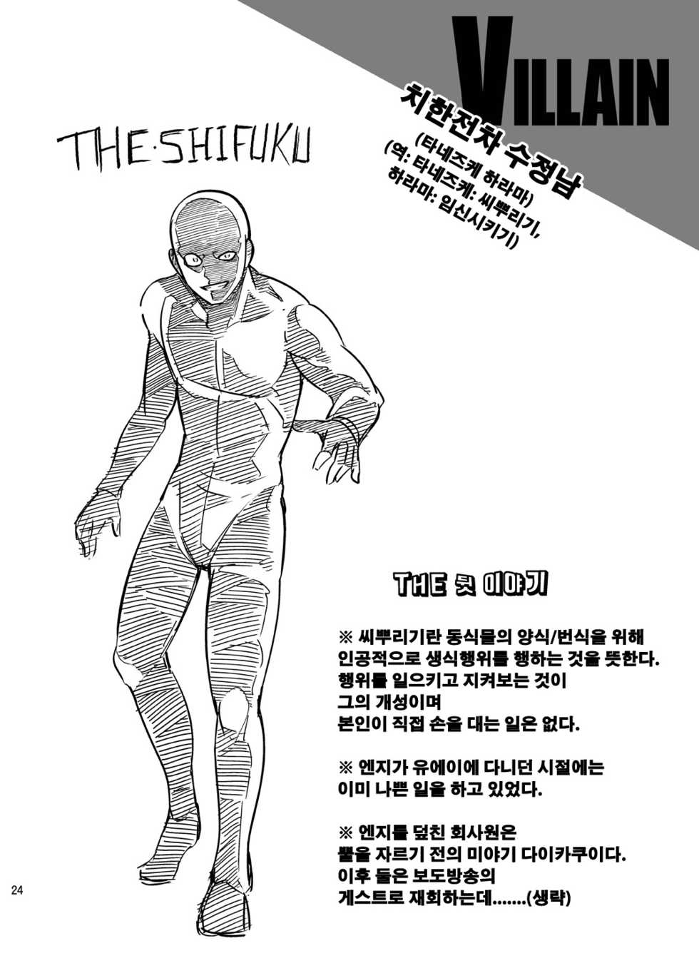 [OMEGA 2-D (Hibino Tomoki, Shima Seiryuu)] Koisuru Hyouketsu Girl | 사랑하는 빙결 걸 (Boku no Hero Academia) [Korean] [Digital] - Page 23