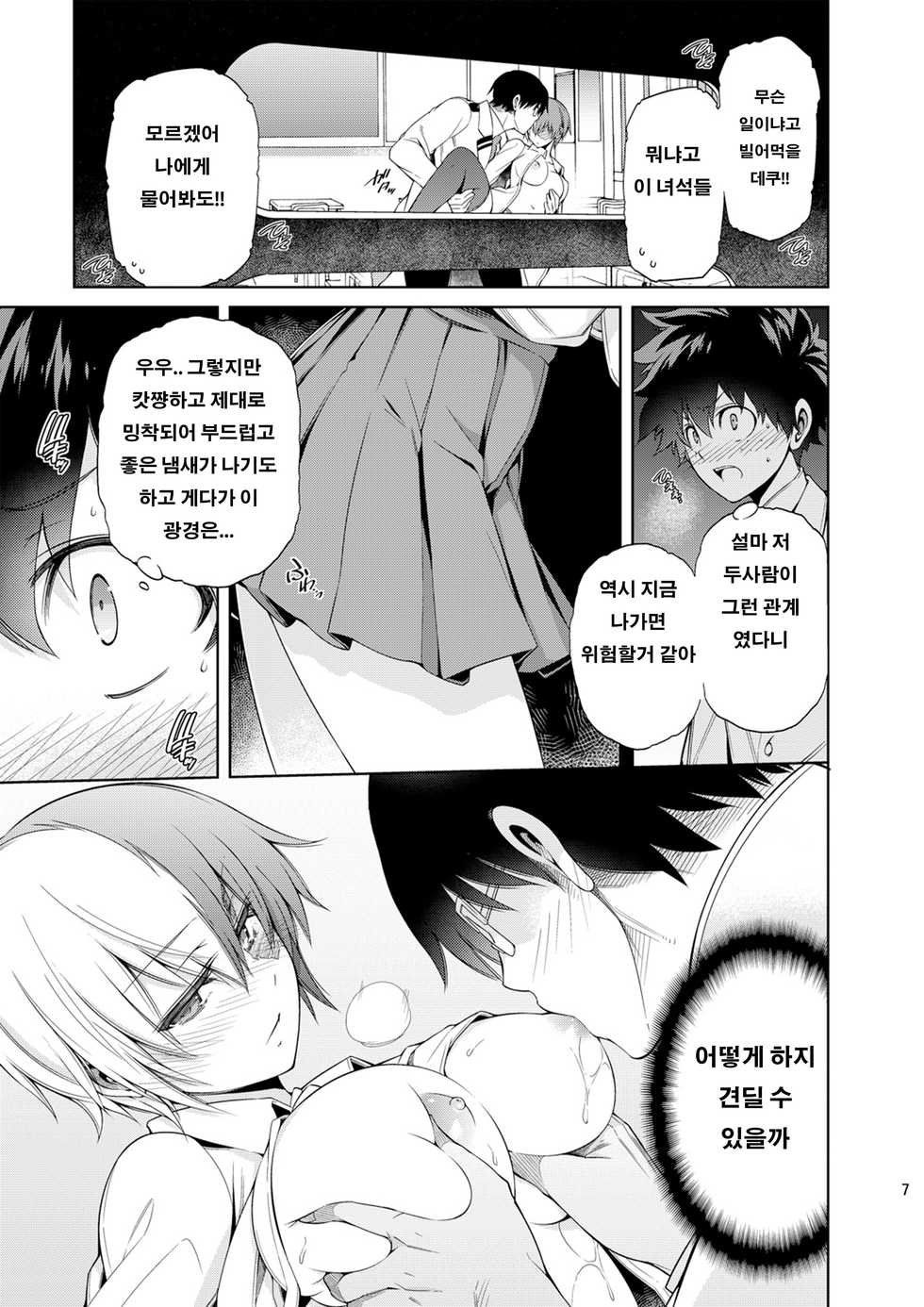[OMEGA 2-D (Hibino Tomoki, Shima Seiryuu)] Boku no Iinazuke to Osananajimi ga Shuraba Sugiru (Boku no Hero Academia) [Korean] [Digital] - Page 6