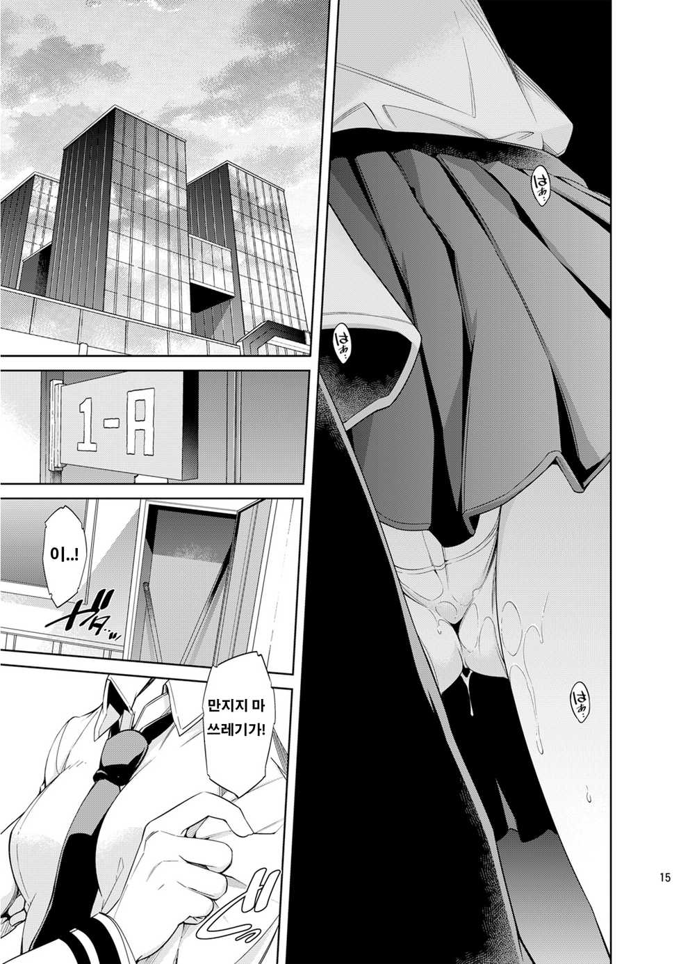 [OMEGA 2-D (Hibino Tomoki, Shima Seiryuu)] Boku no Iinazuke to Osananajimi ga Shuraba Sugiru (Boku no Hero Academia) [Korean] [Digital] - Page 14