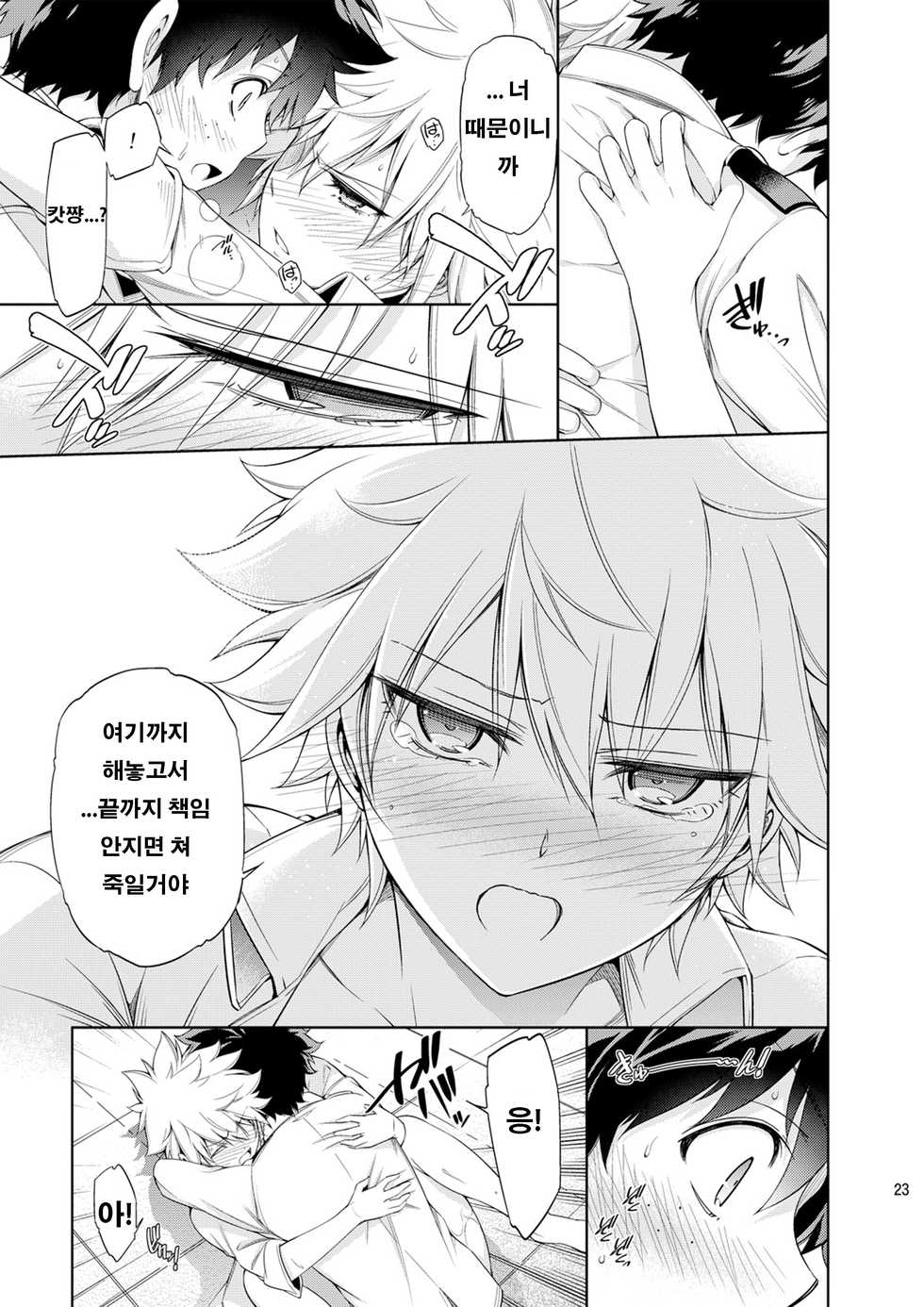 [OMEGA 2-D (Hibino Tomoki, Shima Seiryuu)] Boku no Iinazuke to Osananajimi ga Shuraba Sugiru (Boku no Hero Academia) [Korean] [Digital] - Page 22