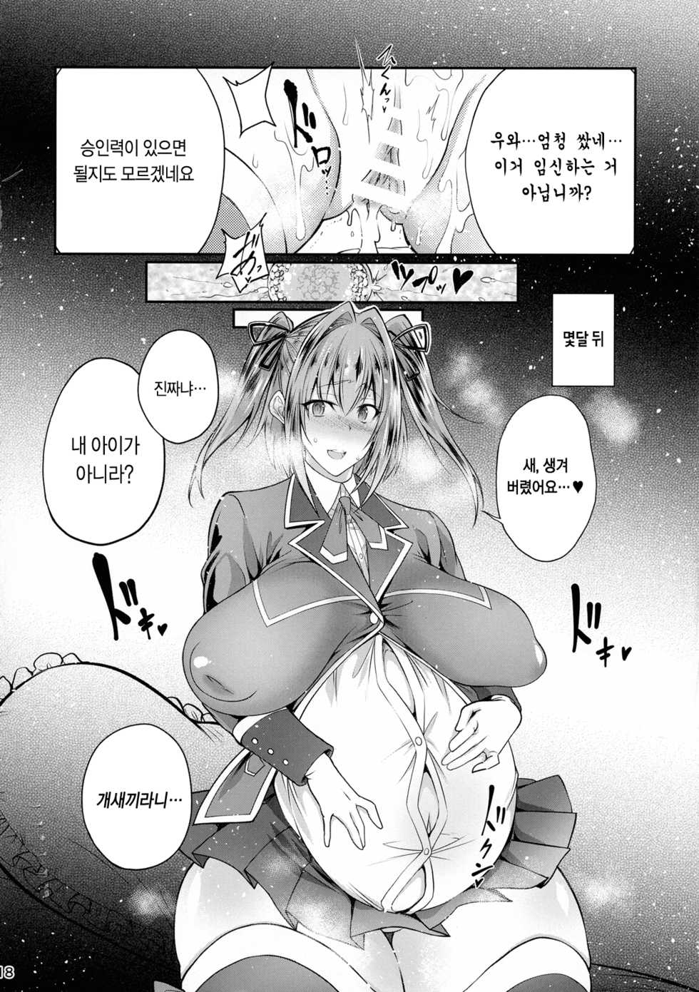 (COMIC1☆12) [Zensoku Rider (Tenzen Miyabi)] Hoshi Miru Ura Route | 별 밀 뒷 루트 (Re:CREATORS) [Korean] - Page 17