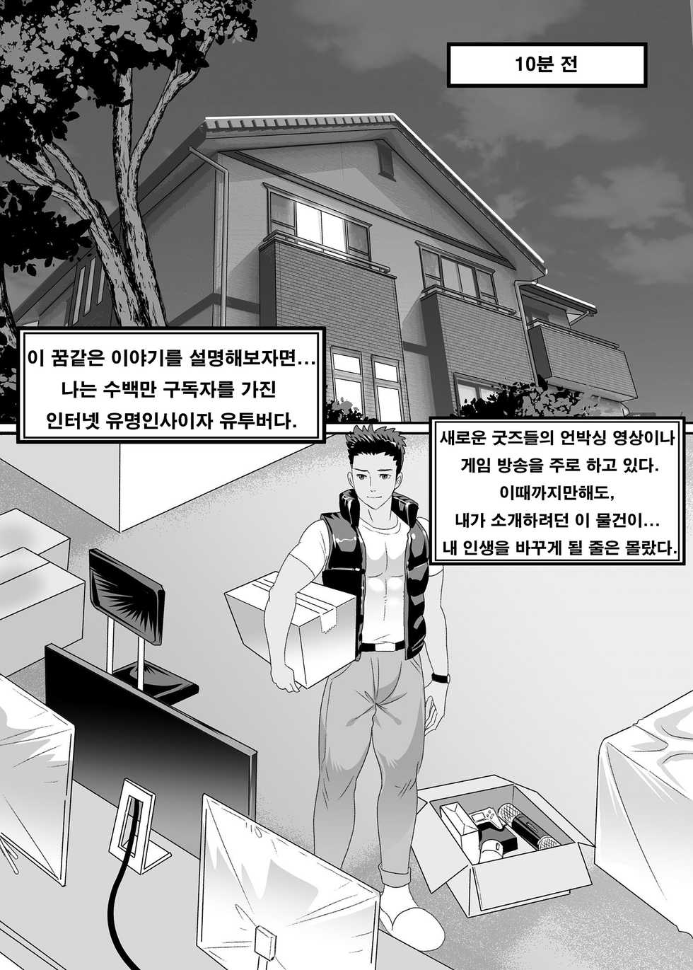 [KUMA HACHI]Do Not Install this FURRY App!(vol.1) [Korean] - Page 3