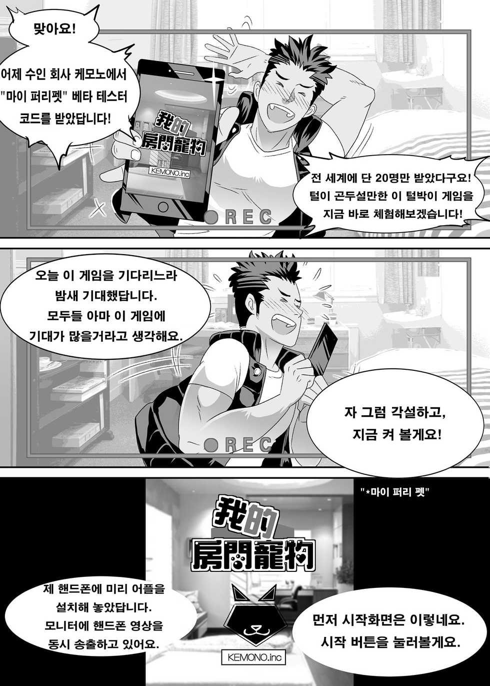 [KUMA HACHI]Do Not Install this FURRY App!(vol.1) [Korean] - Page 5