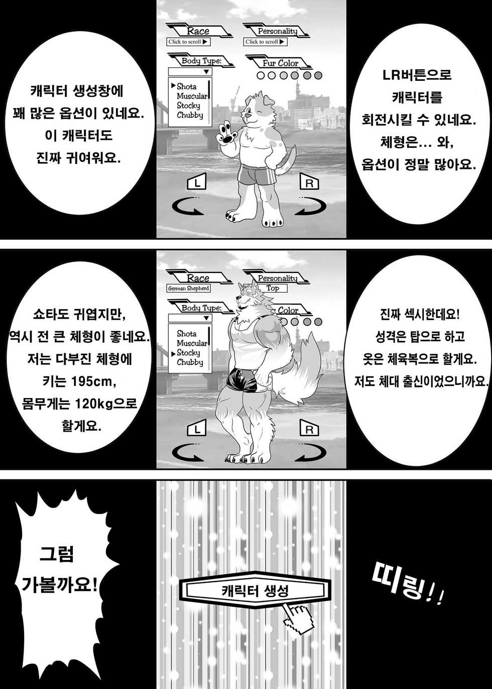 [KUMA HACHI]Do Not Install this FURRY App!(vol.1) [Korean] - Page 6