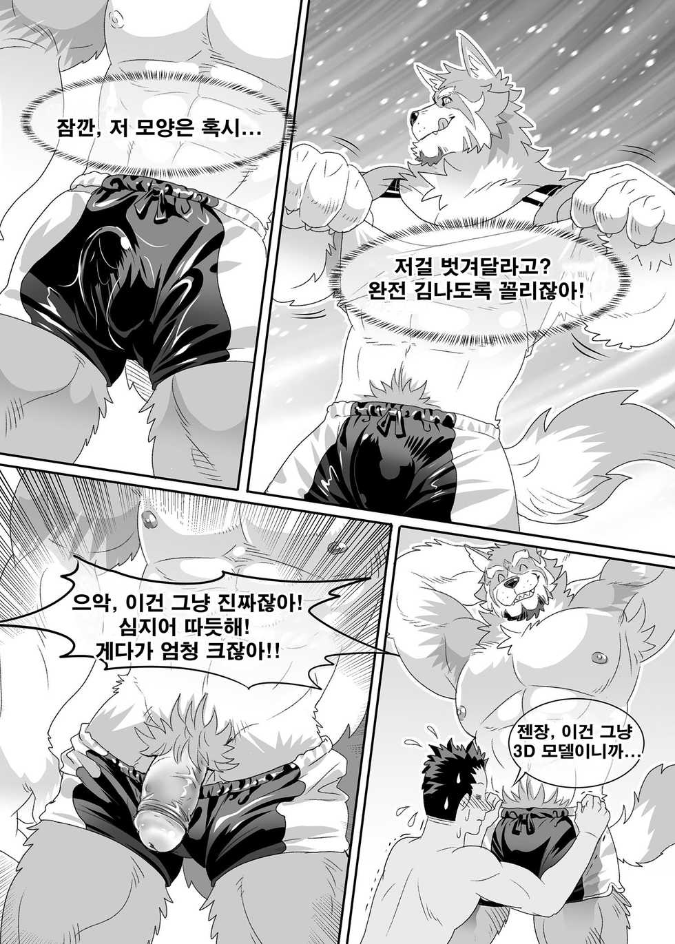 [KUMA HACHI]Do Not Install this FURRY App!(vol.1) [Korean] - Page 16