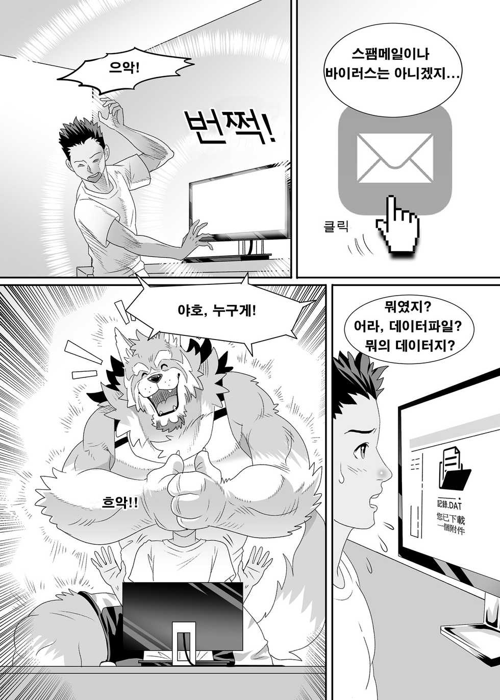 [KUMA HACHI]Do Not Install this FURRY App!(vol.1) [Korean] - Page 33