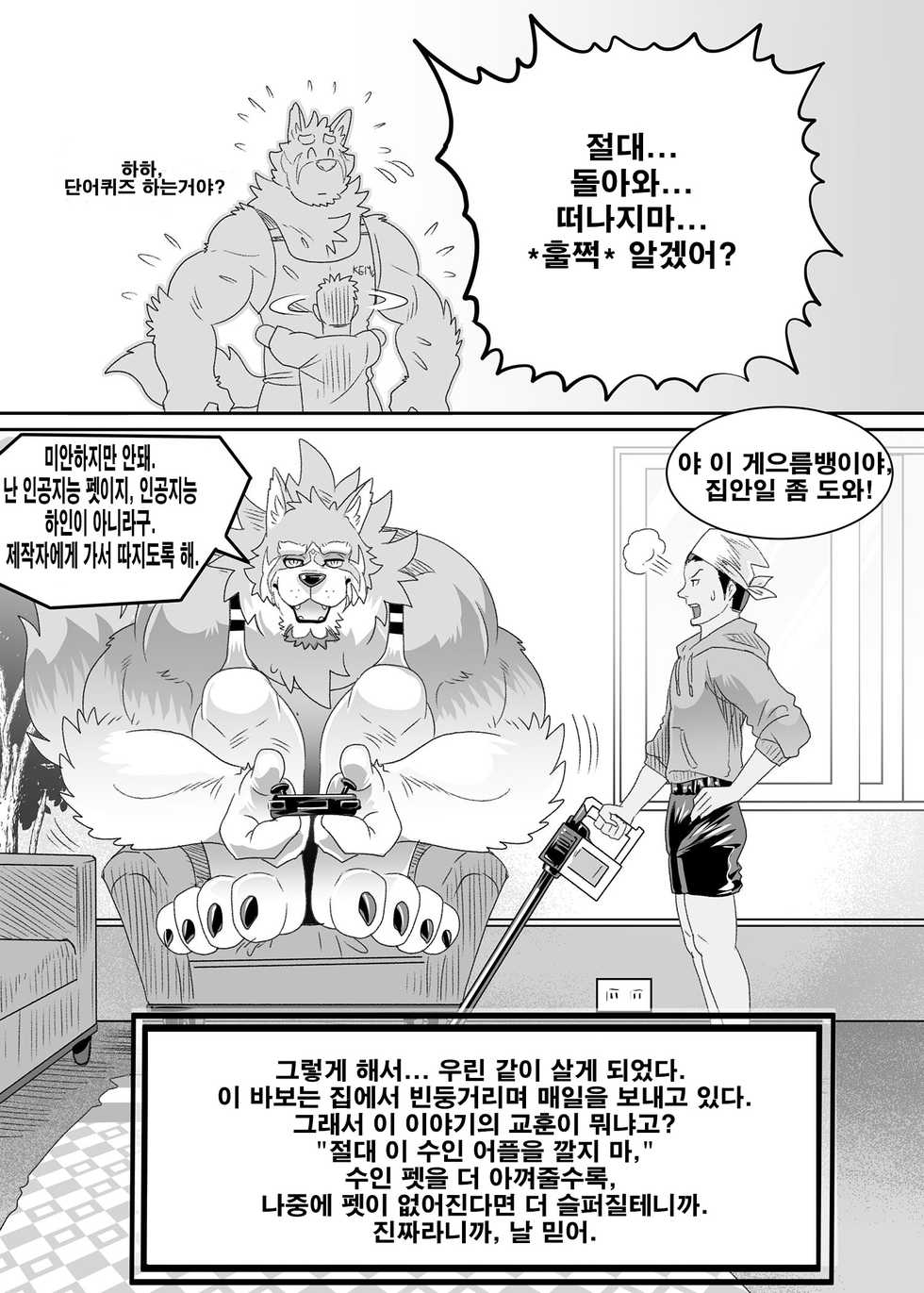 [KUMA HACHI]Do Not Install this FURRY App!(vol.1) [Korean] - Page 36