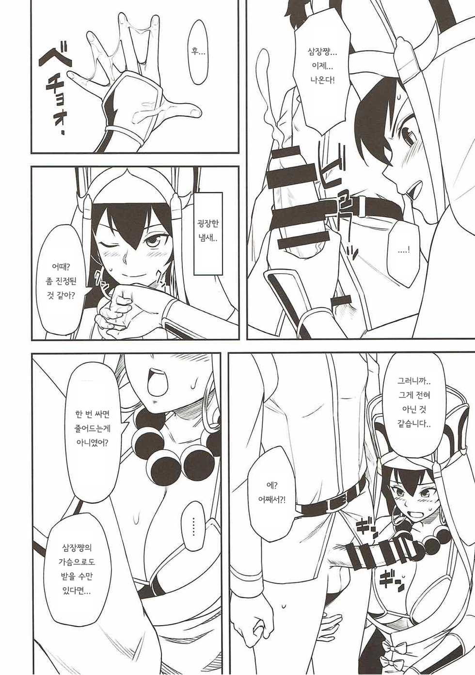 (C92) [Niji wo Machinagara (Biwa)] Sanzou-chan to Shugyou Seikatsu | 삼장쨩과 수행생활 (Fate/Grand Order) [Korean] [Team Owner] - Page 5