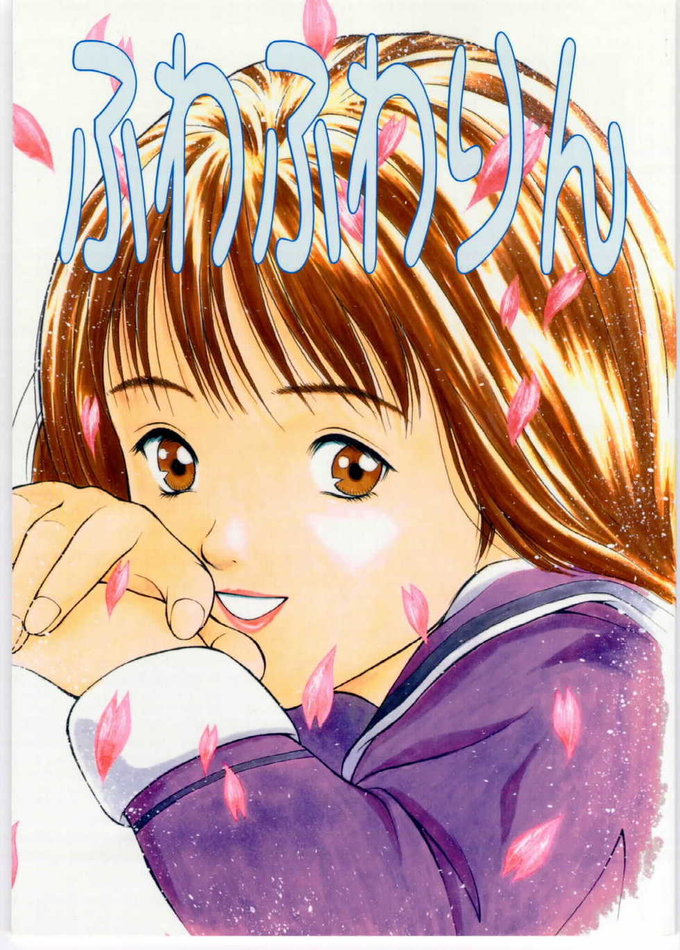 [Studio Wallaby (Seishinja)] Fuwafuwarin (I''s) - Page 1