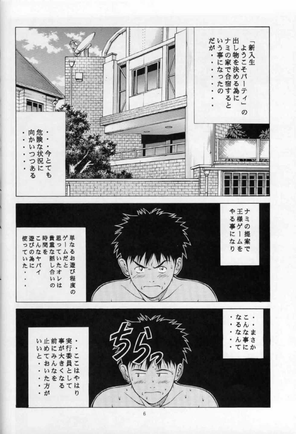 [Studio Wallaby (Seishinja)] Fuwafuwarin (I''s) - Page 5