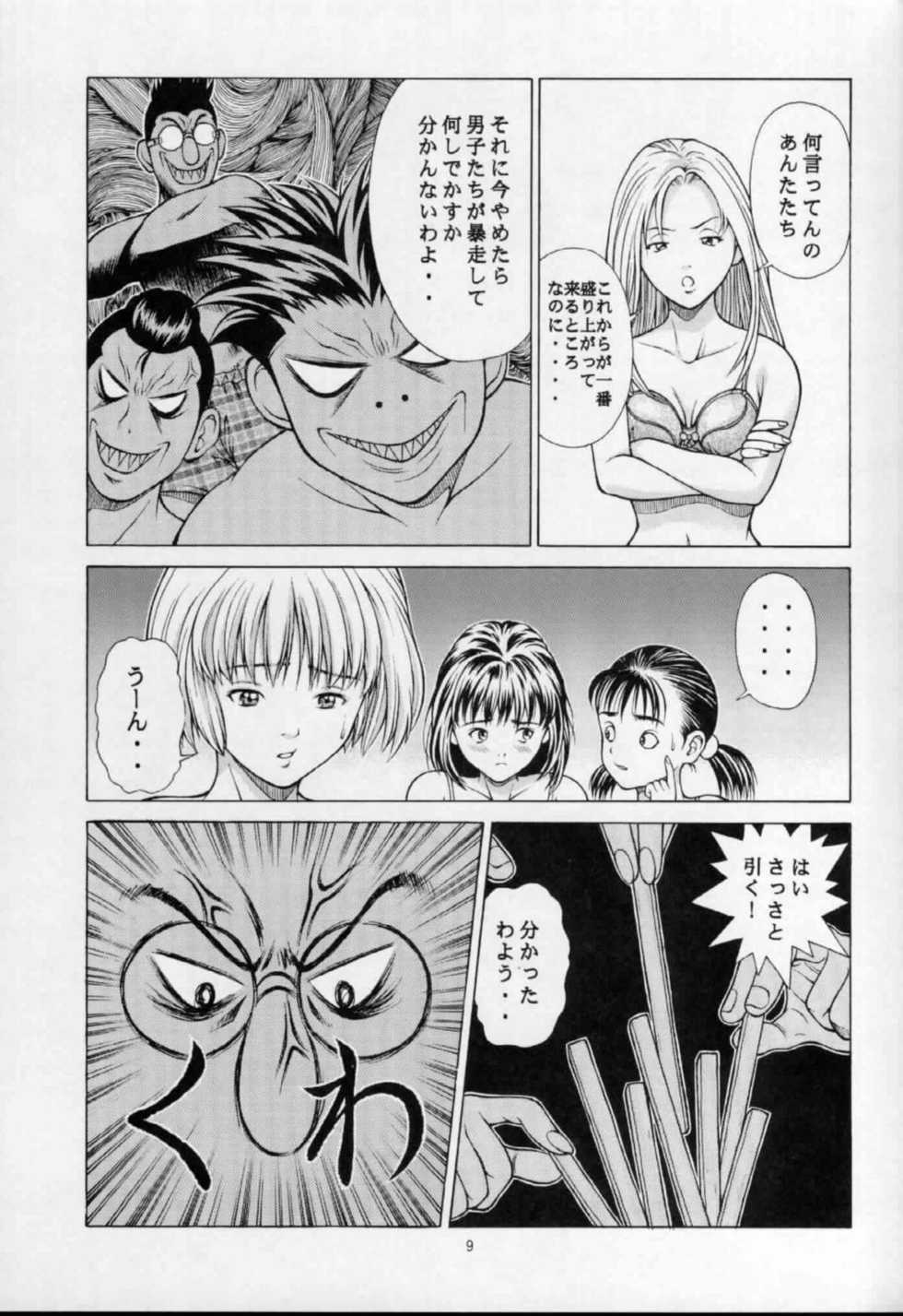 [Studio Wallaby (Seishinja)] Fuwafuwarin (I''s) - Page 8