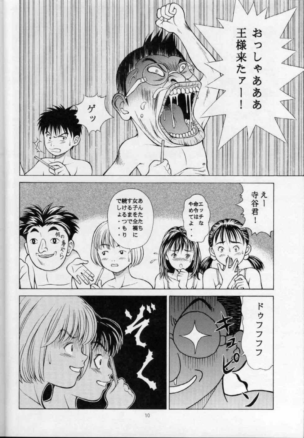 [Studio Wallaby (Seishinja)] Fuwafuwarin (I''s) - Page 9