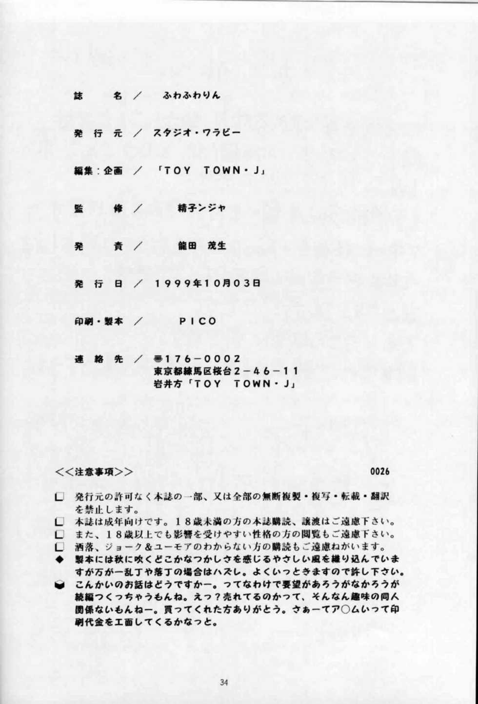 [Studio Wallaby (Seishinja)] Fuwafuwarin (I''s) - Page 33