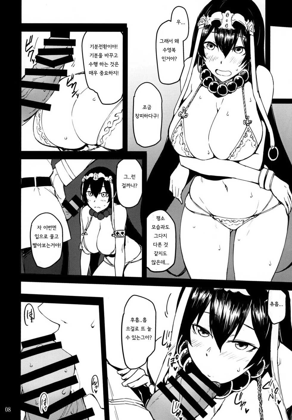 [Mochi-ya (Yonekura)] Sanzou-chan to Kudoku o Tameru Hon | 삼장쨩과 공덕을 쌓는책 (Fate/Grand Order) [Korean] [Digital] - Page 7