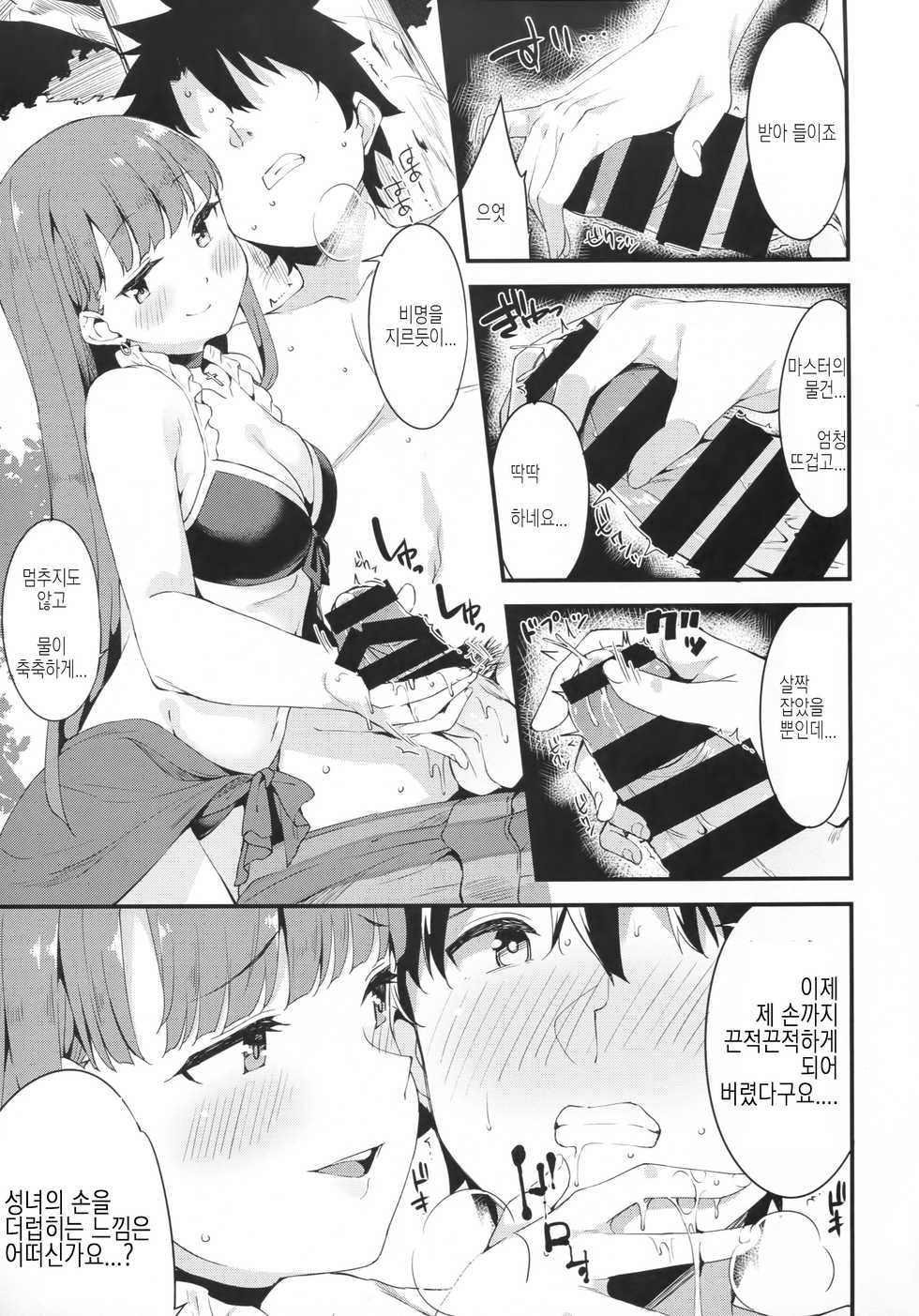 (C93) [Garimpeiro (Mame Denkyuu)] Seijo Martha no Zenryoku Kaihou!? | 성녀 마르타의 전력 간호!? (Fate/Grand Order) [Korean] [Team Owner] - Page 6