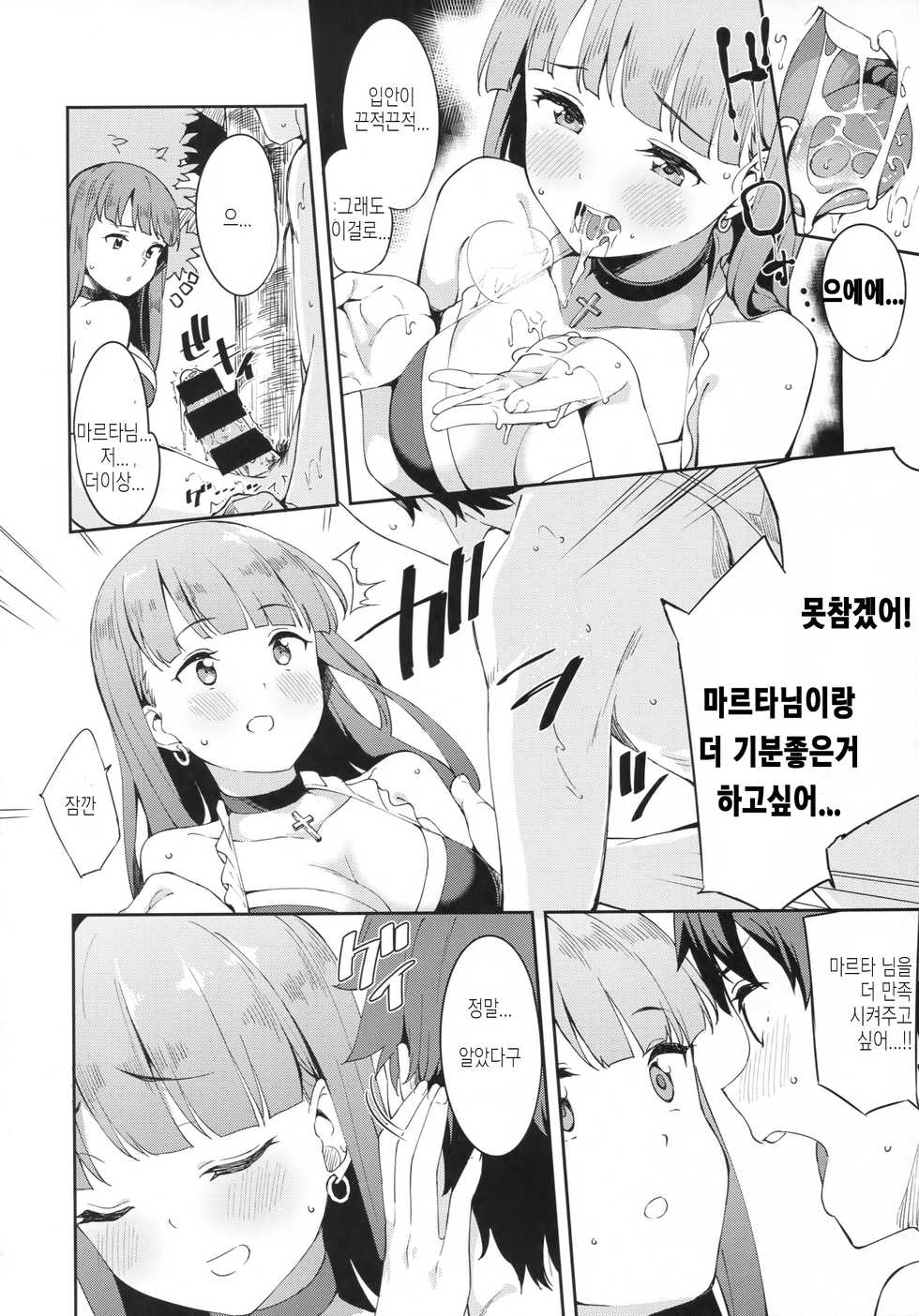 (C93) [Garimpeiro (Mame Denkyuu)] Seijo Martha no Zenryoku Kaihou!? | 성녀 마르타의 전력 간호!? (Fate/Grand Order) [Korean] [Team Owner] - Page 11