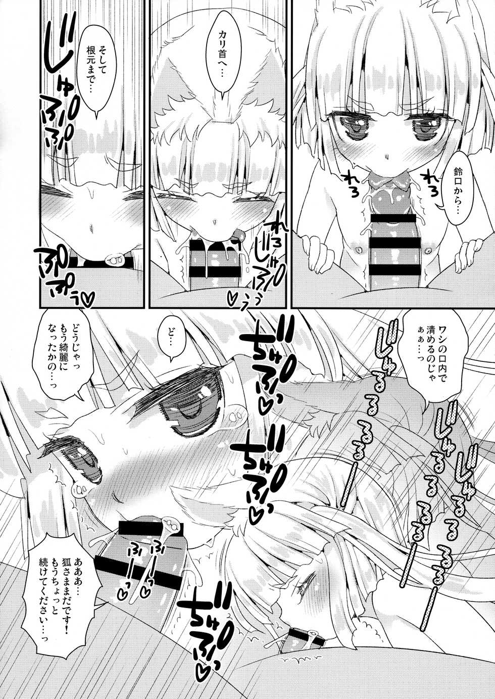 (C94) [Suzune Rai Chikashitsu (Suzune Rai)] Noja Loli Babaa Kitsune-sama to Furo - Page 10