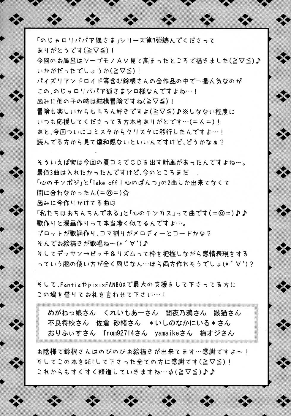 (C94) [Suzune Rai Chikashitsu (Suzune Rai)] Noja Loli Babaa Kitsune-sama to Furo - Page 21