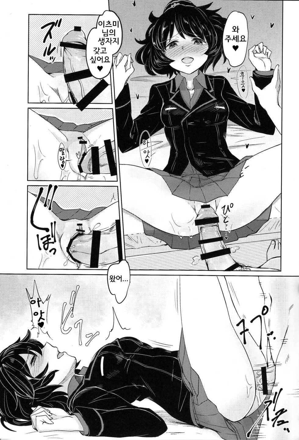 (C90) [Yakitate Jamaica (Aomushi)] Itsumi-kun to Akiyama-san | 이츠미군과 아키야마씨 (Girls und Panzer) [Korean] [달고나달구나] - Page 14