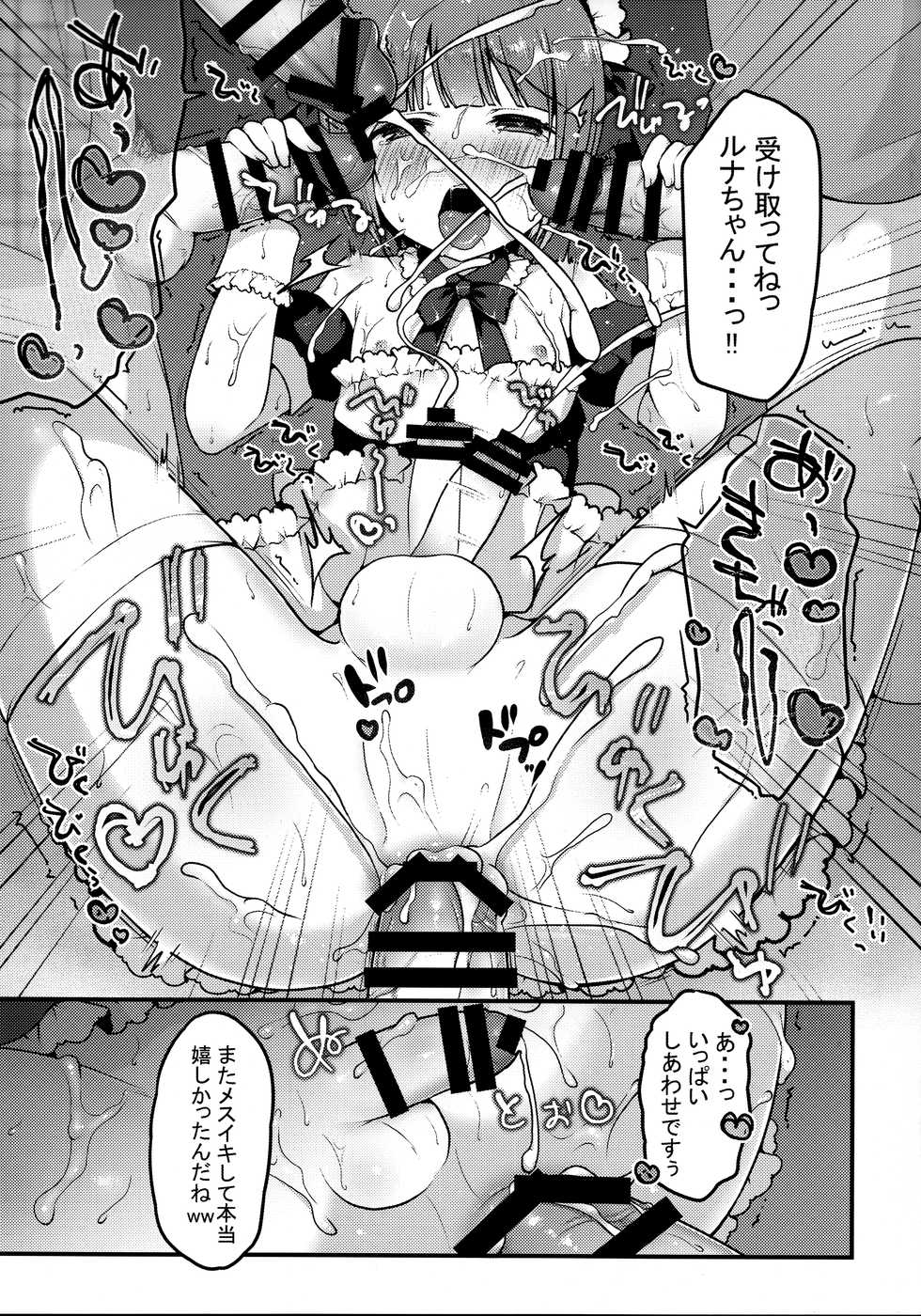 (C94) [Unagigoya (Sakura Puchilo)] Boku no Osanpo - Page 24