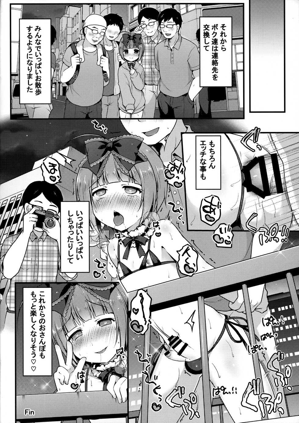 (C94) [Unagigoya (Sakura Puchilo)] Boku no Osanpo - Page 25