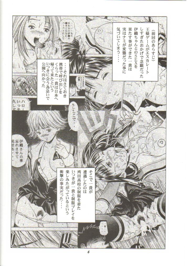 [Studio Wallaby (Seishinja)] Fuwafuwarin 3 (I''s) - Page 5