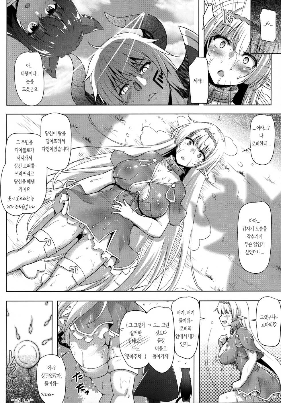 (C94) [C.R's NEST (C.R)] Daniku Elf to Marunomikan | 가슴만 큰 엘프와 통째로 범하기 (Isekai Maou to Shoukan Shoujo no Dorei Majutsu) [Korean] - Page 17