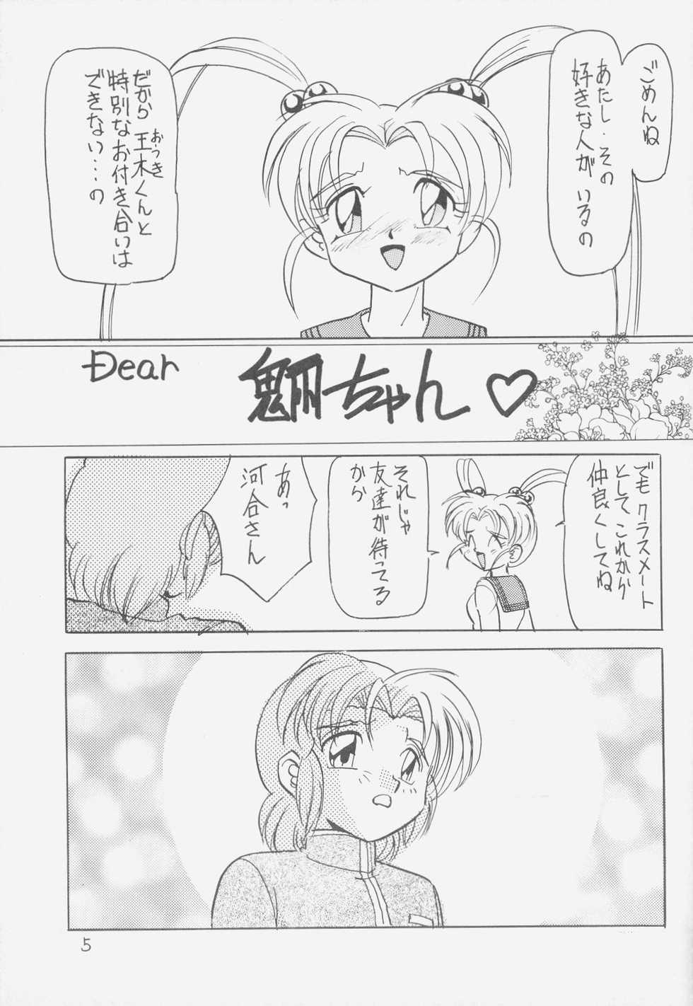(CR21) [First Class (Kazuna Kei)] Pemo Pemo (Mahou Shoujo Pretty Sammy) - Page 4