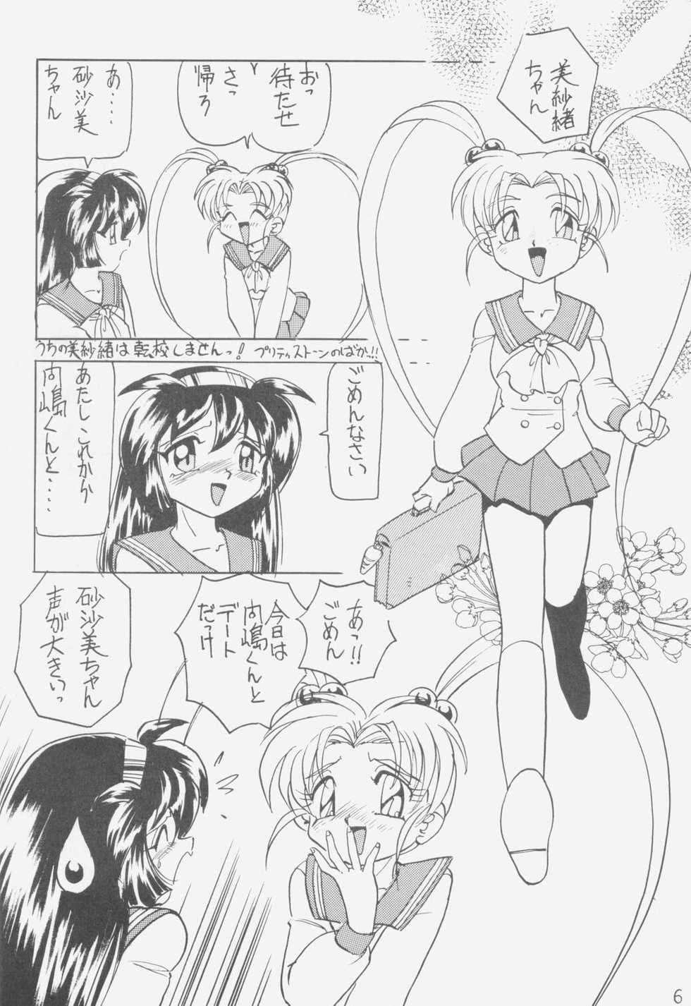 (CR21) [First Class (Kazuna Kei)] Pemo Pemo (Mahou Shoujo Pretty Sammy) - Page 5