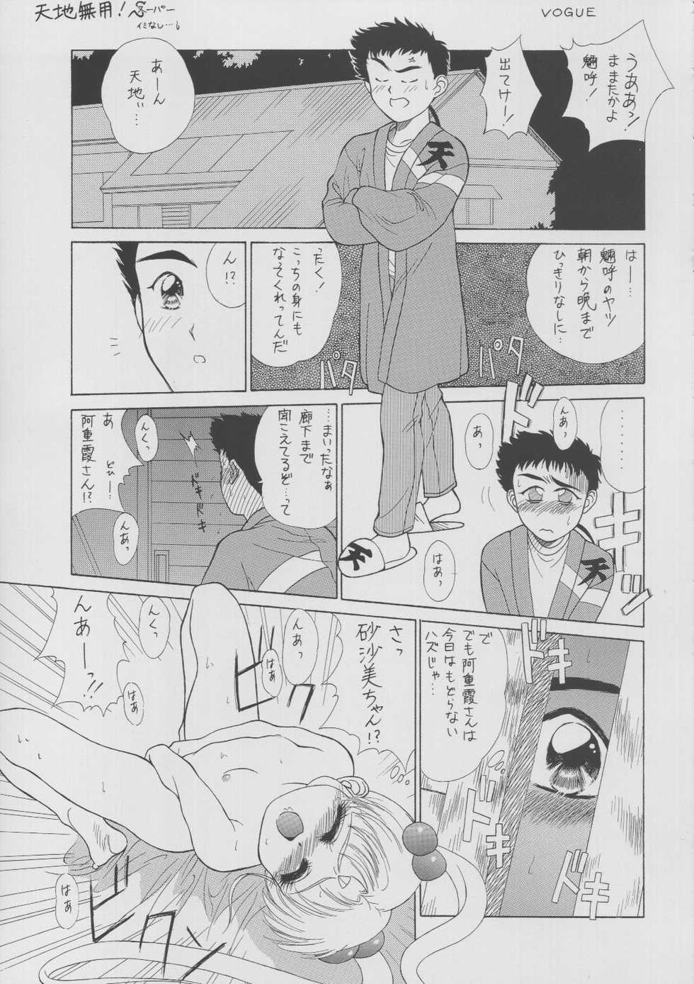 [Paradise City (Various)] Ruriiro Sasami (Pretty Sammy, Tenchi Muyo!, Martian Successor Nadesico) - Page 14