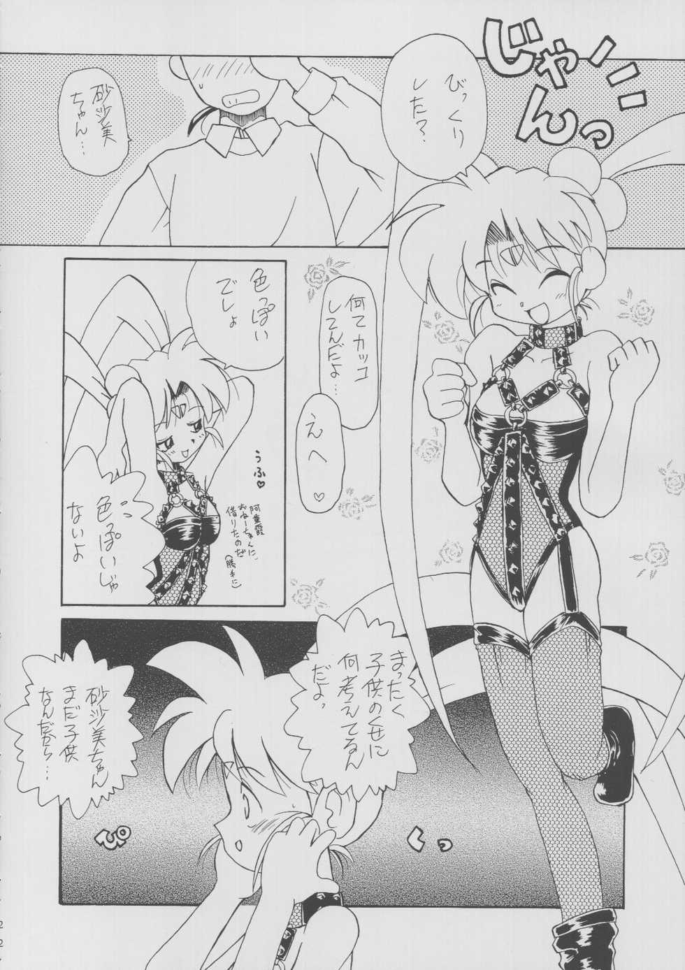 [Paradise City (Various)] Ruriiro Sasami (Pretty Sammy, Tenchi Muyo!, Martian Successor Nadesico) - Page 21