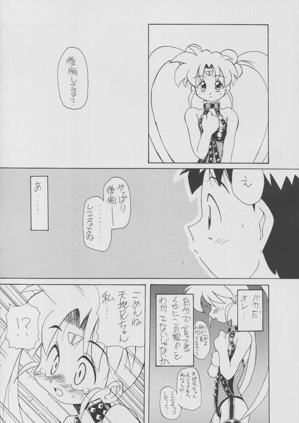 [Paradise City (Various)] Ruriiro Sasami (Pretty Sammy, Tenchi Muyo!, Martian Successor Nadesico) - Page 23