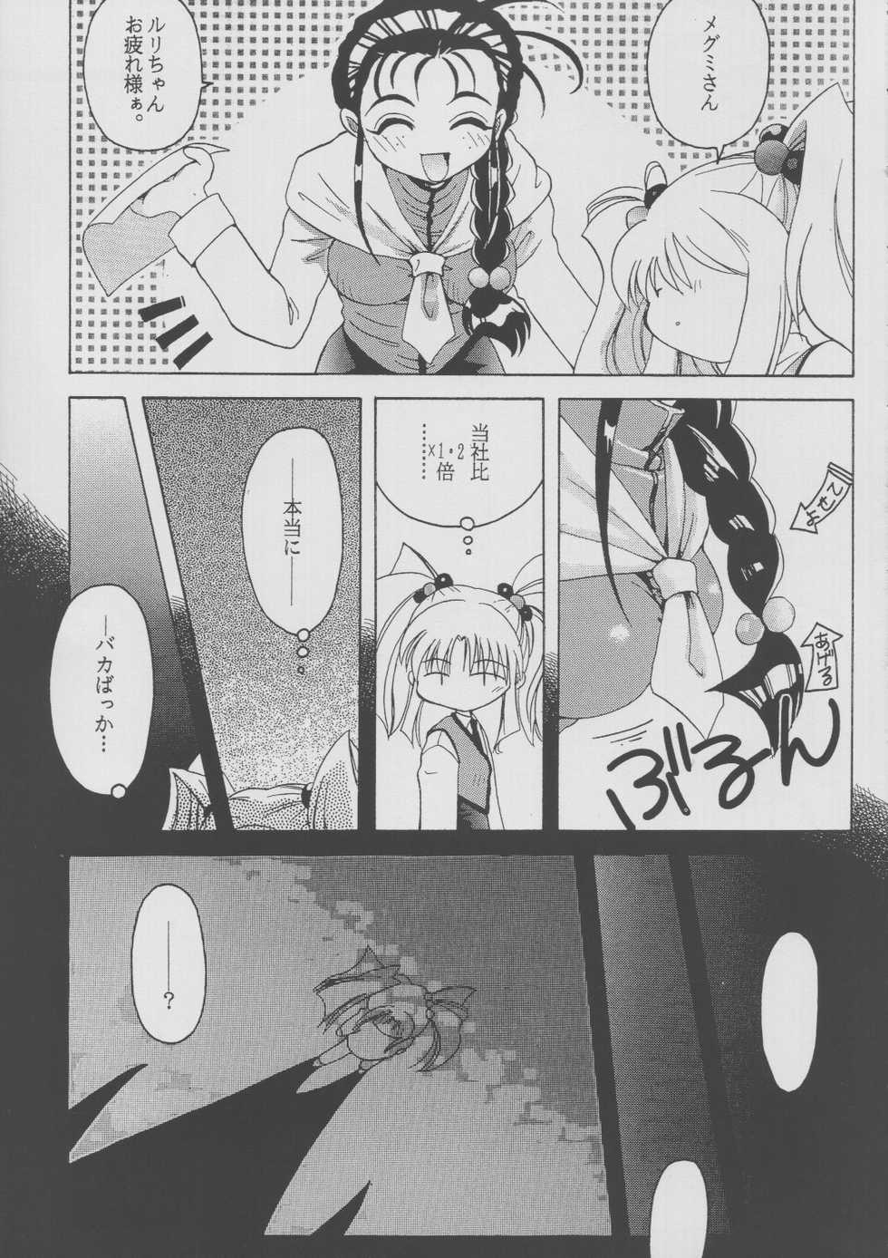 [Paradise City (Various)] Ruriiro Sasami (Pretty Sammy, Tenchi Muyo!, Martian Successor Nadesico) - Page 34